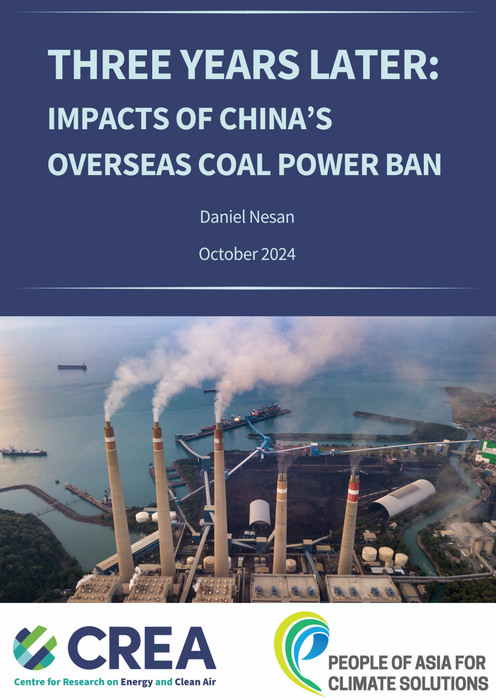 三周年回顾：中国停建境外煤电项目对全球气候的影响（报告下载）